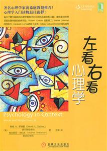 左看右看心理学