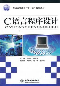C 语言程序设计
