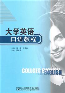 大学英语口语教程