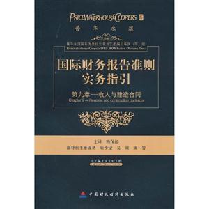 普华永道财务报告准则实务指引