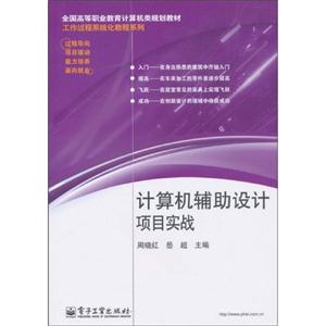 计算机辅助设计项目实战