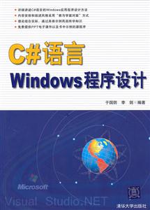 C语言WINDOWS程序设计