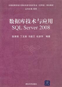 数据库技术与应用SQL SERVER2008