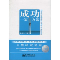 成功一定有方法(白金版)(双色)