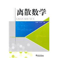 离散数学
