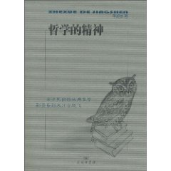 哲学的精神