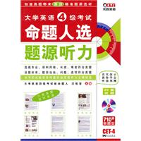 大学英语4级考试命题人选题源听力(王长喜)