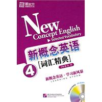 新概念英语词汇精典4(新东方)