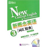 新概念英语词汇精典3(新东方)