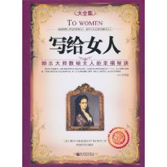 写给女人-大全集-超值白金图文版