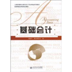 基础会计