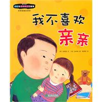 我不喜欢亲亲
