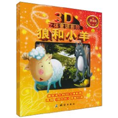 梦彩卷-3D立体童话影院-全四册