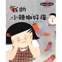 我的小辣椒好痒
