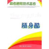 高考通用技术备考随身酷