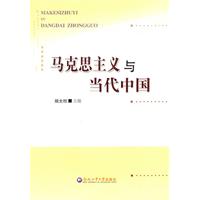马克思主义与当代中国