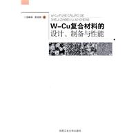 W-Cu复合材料的设计.制备与性能