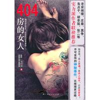 404房的女人