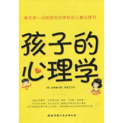 孩子的心理学