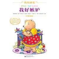 我好嫉妒-我的感觉-中英双语