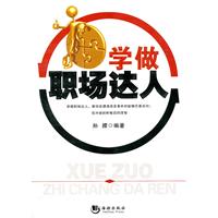 学做职场达人