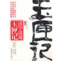 活学活用玉匣记