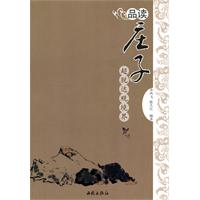庄子-品读