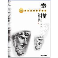 素描石膏挂像教程