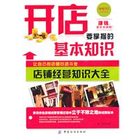 开店要掌握的基本知识