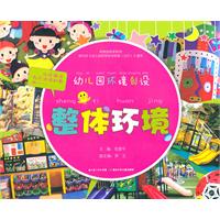 整体环境-幼儿园环境创设