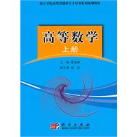 高等数学-(上.下册)