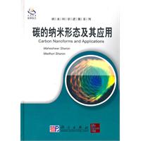 碳的纳米形态及其应用