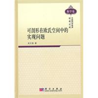 可剖形在欧氏空间中的实现问题