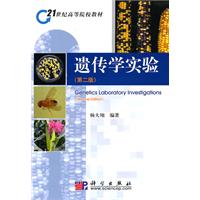 遗传学实验-(第二版)
