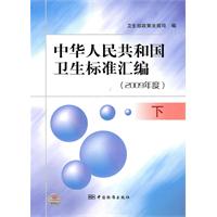 2009年度.下-中华人民共和国卫生标准汇编