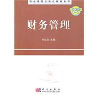 财务管理