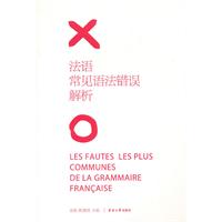法语常见语法错误解析