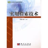 实用检索技术