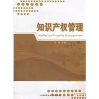 知识产权管理