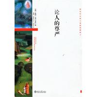 论人的尊严