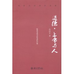 道德·上帝与人-陀思妥耶夫斯基的问题