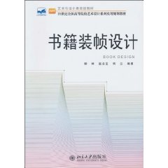 书籍装帧设计