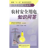 农村安全用电知识问答