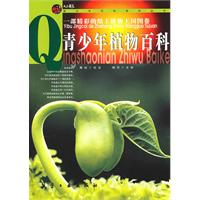 青少年植物百科
