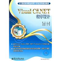 Visual C.NET程序设计