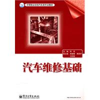 汽车维修基础