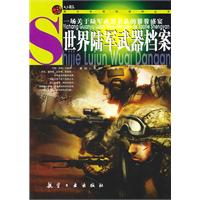 世界陆军武器档案
