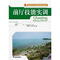 前厅技能实训