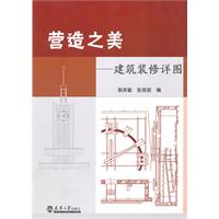 营造之美-建筑装修详图