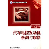 汽车电控发动机检测与维修